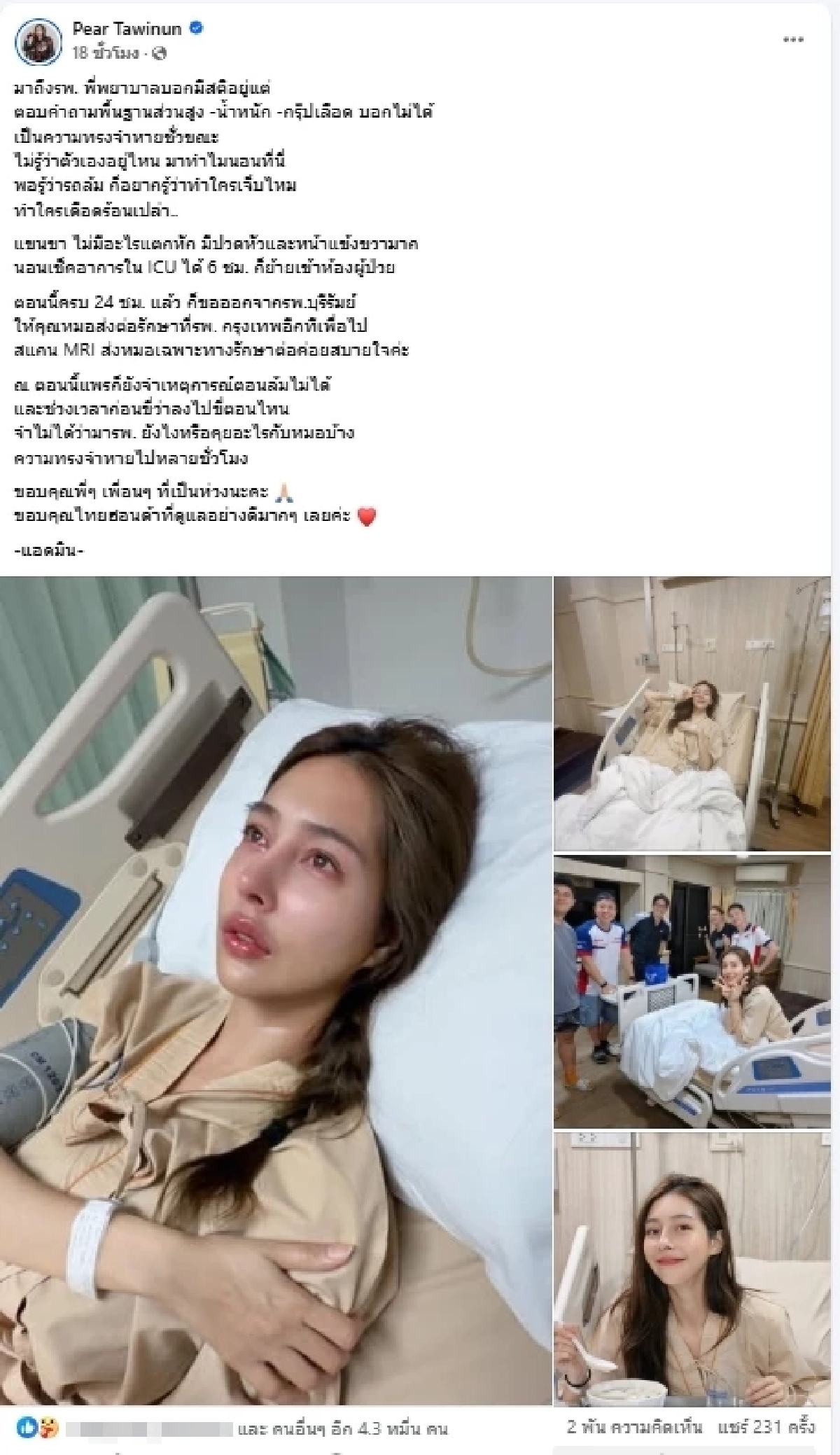 อาการล่าสุด "ไบค์เกอร์สาวชื่อดัง" ความจำหาย หมอสั่งเช็กสมองด่วน