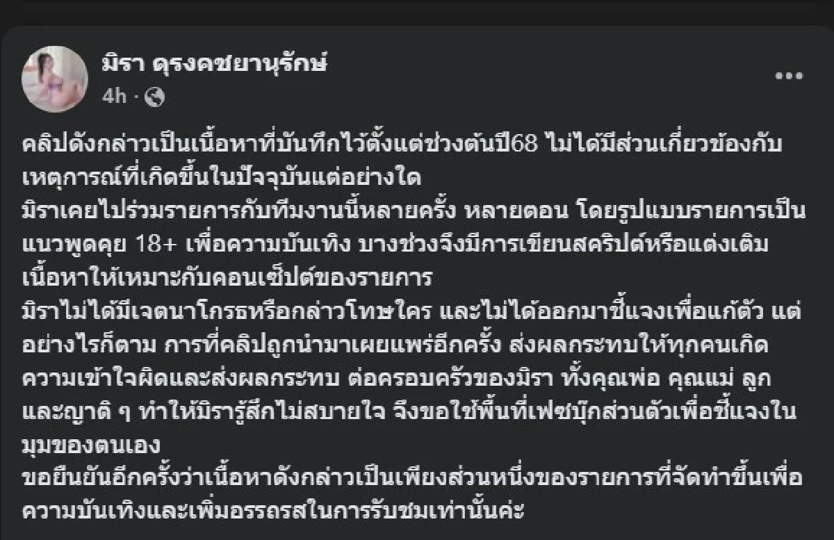 เข้าใจผิดหมด "มิรา" ยอมเปิดเอง ความจริง ในคลิปสัมภาษณ์ เรื่อง 18+ 