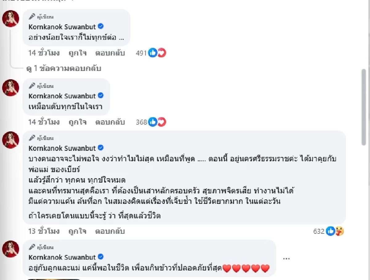 แม่ตั๊ก ไม่เอาเรื่องมือที่3 หลังกราบขอโทษ  พูดชัดเรื่องป๋าเบียร์