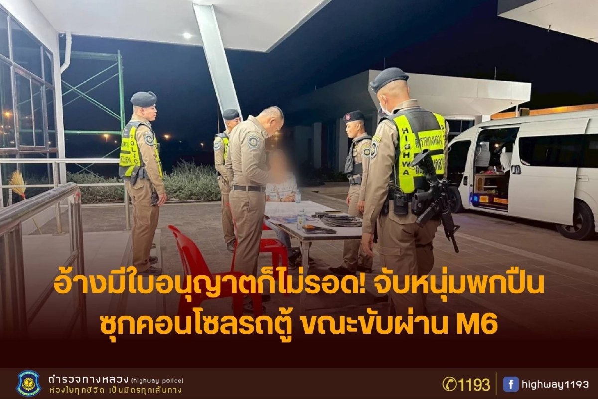 เตือนสายพก มีใบ ป.4 ก็ไม่รอด