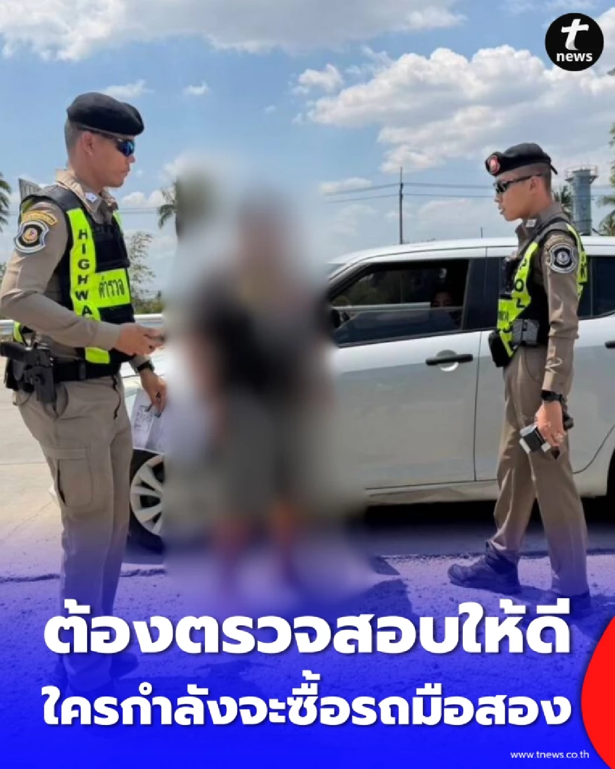 ตร.ยึดรถเถื่อนสวมป้ายภาษี 4 คัน ใครกำลังจะซื้อรถมือสองต้องตรวจสอบให้ดี