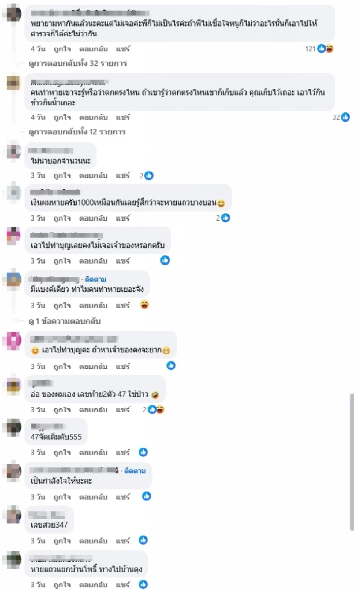 หนุ่มโพสต์หาเจ้าของเงิน 1,000  ชาวเน็ตคอมเมนต์เป็นพัน