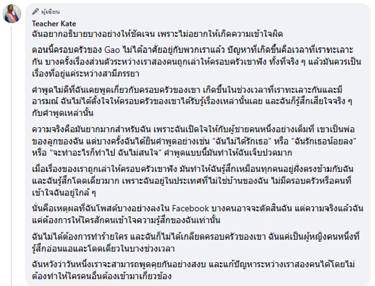 ครูเคท เล่าหมด ต้นตอทะเลาะ เก้า เกริกพล มันเจ็บปวดมาก