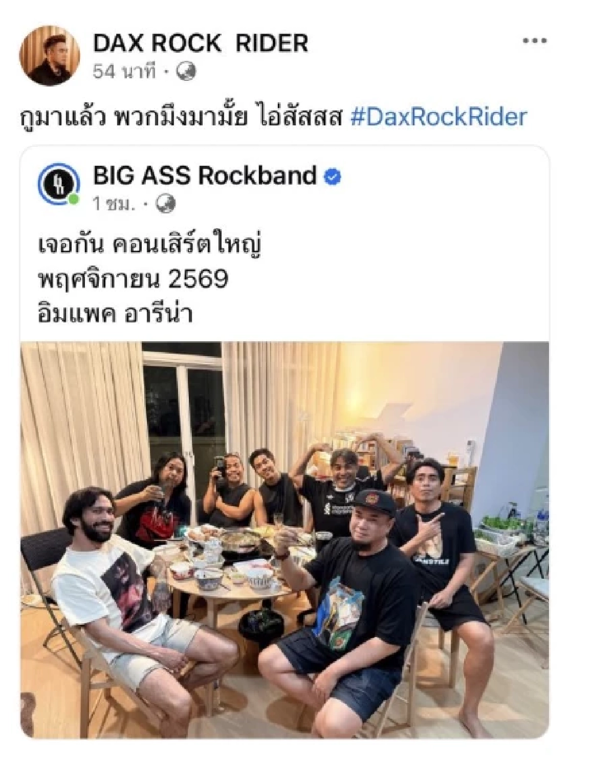 "แด๊กซ์" น้ำตานอง เผยความในใจ 15 ปี หลังรวมตัววง BigAss อีกครั้ง