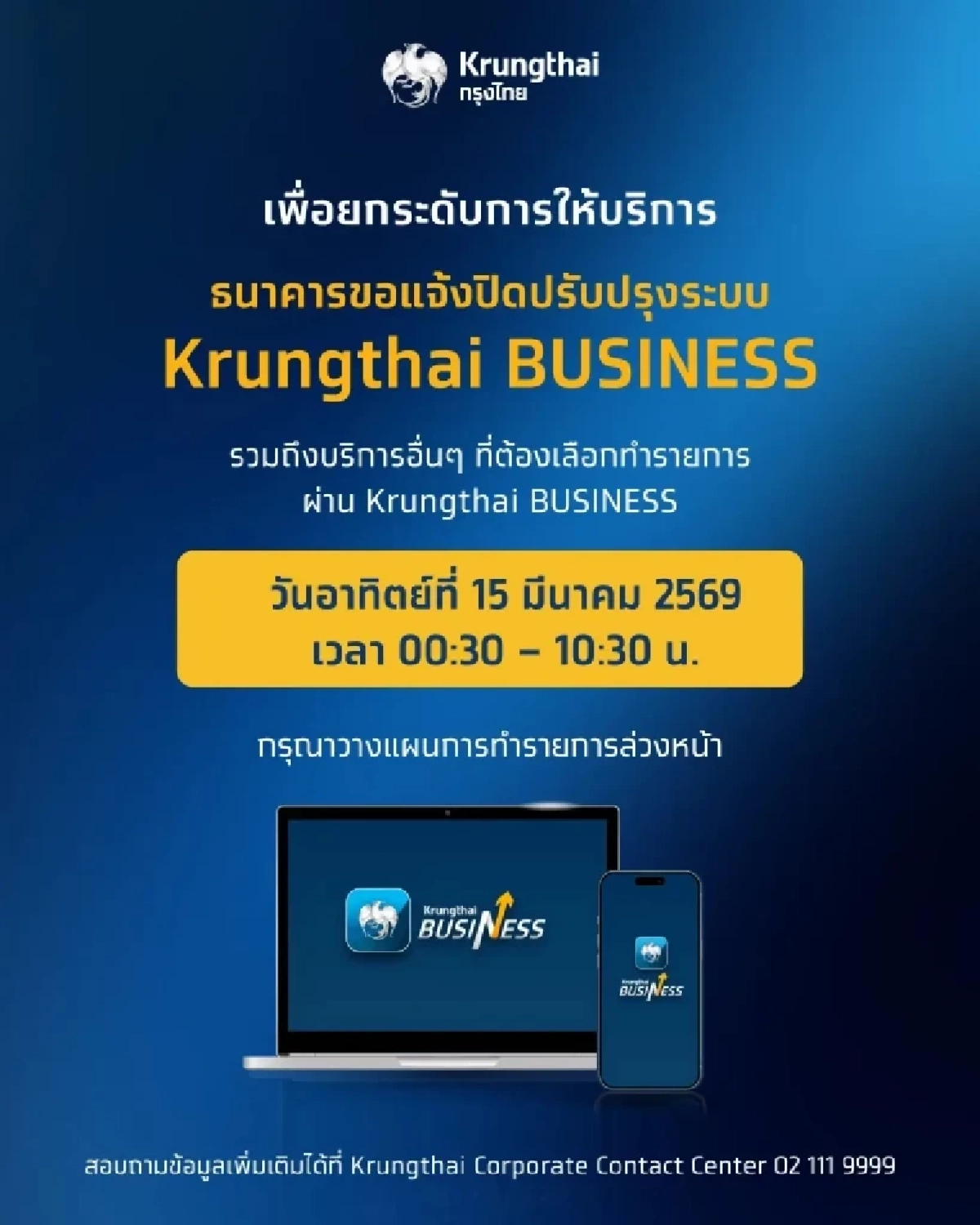 เตือนแล้วนะ  3 ธนาคารใหญ่ปิดระบบชั่วคราว แอปแบงก์-ATM ใช้ไม่ได้