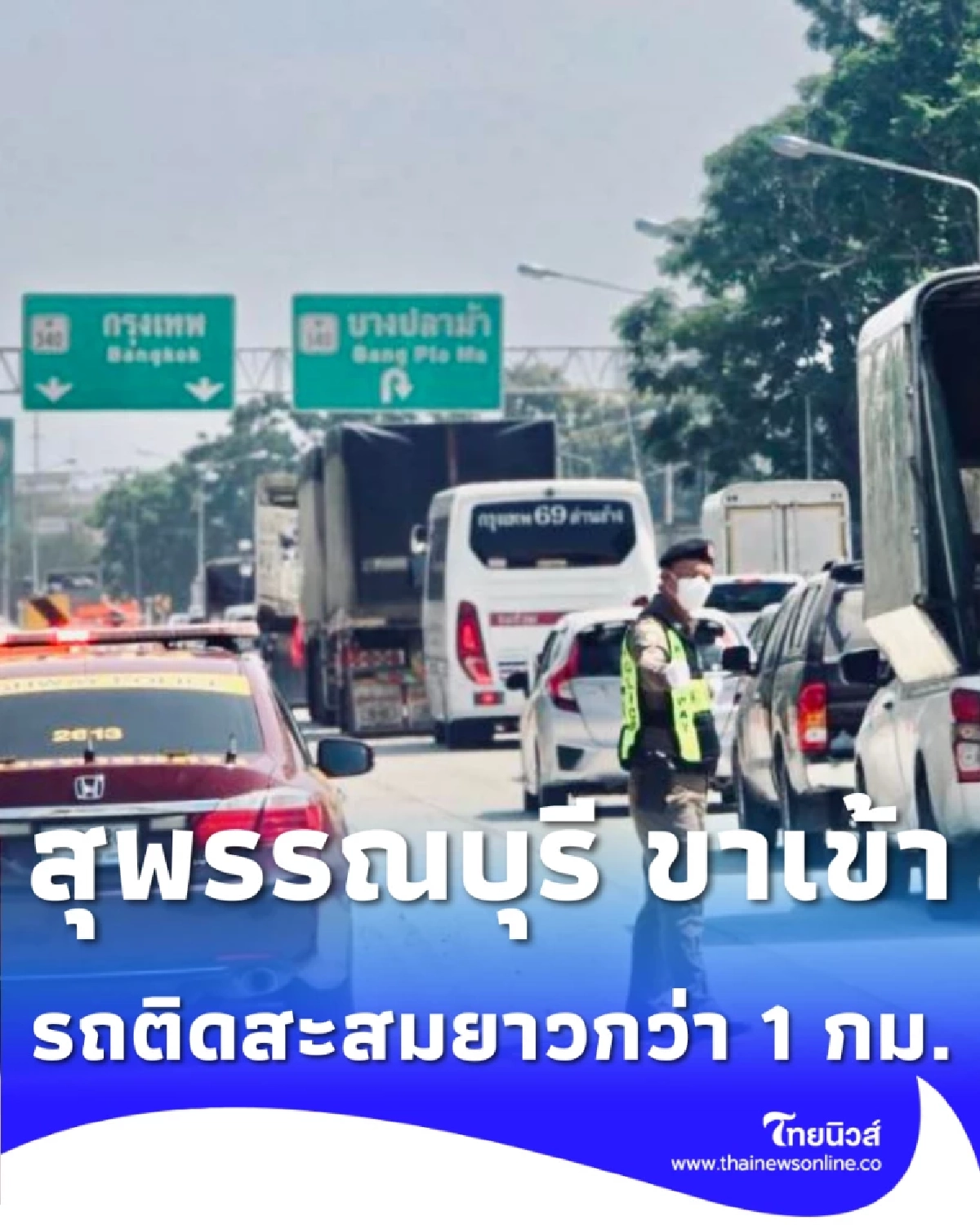 เลี่ยงด่วน ทล.340 สุพรรณฯ ขาเข้าวิกฤต รถติดสะสมท้ายแถวยาว