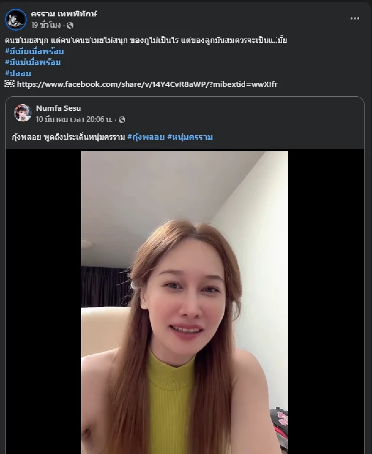 กุ้งพลอย ร่ำไห้ หลัง หนุ่ม ศรราม ฟาดกลับเดือด ปมนางโจรขโมยเงินผัว