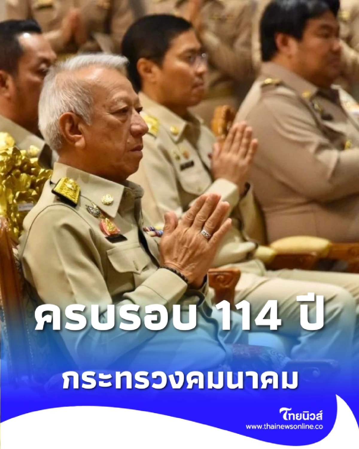 คมนาคมทำบุญครบรอบ 114 ปี สานพลังกรมทางหลวง เชื่อมโยงทั่วไทย