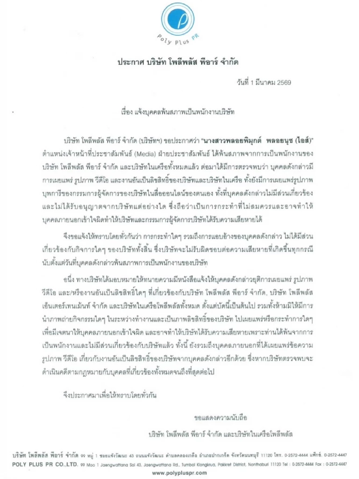 "ไอส์ เพื่อนเกล" โพสต์ลาโพลีพลัส กรรชัย-แอฟ-ชมพู่ แห่คอมเมนต์