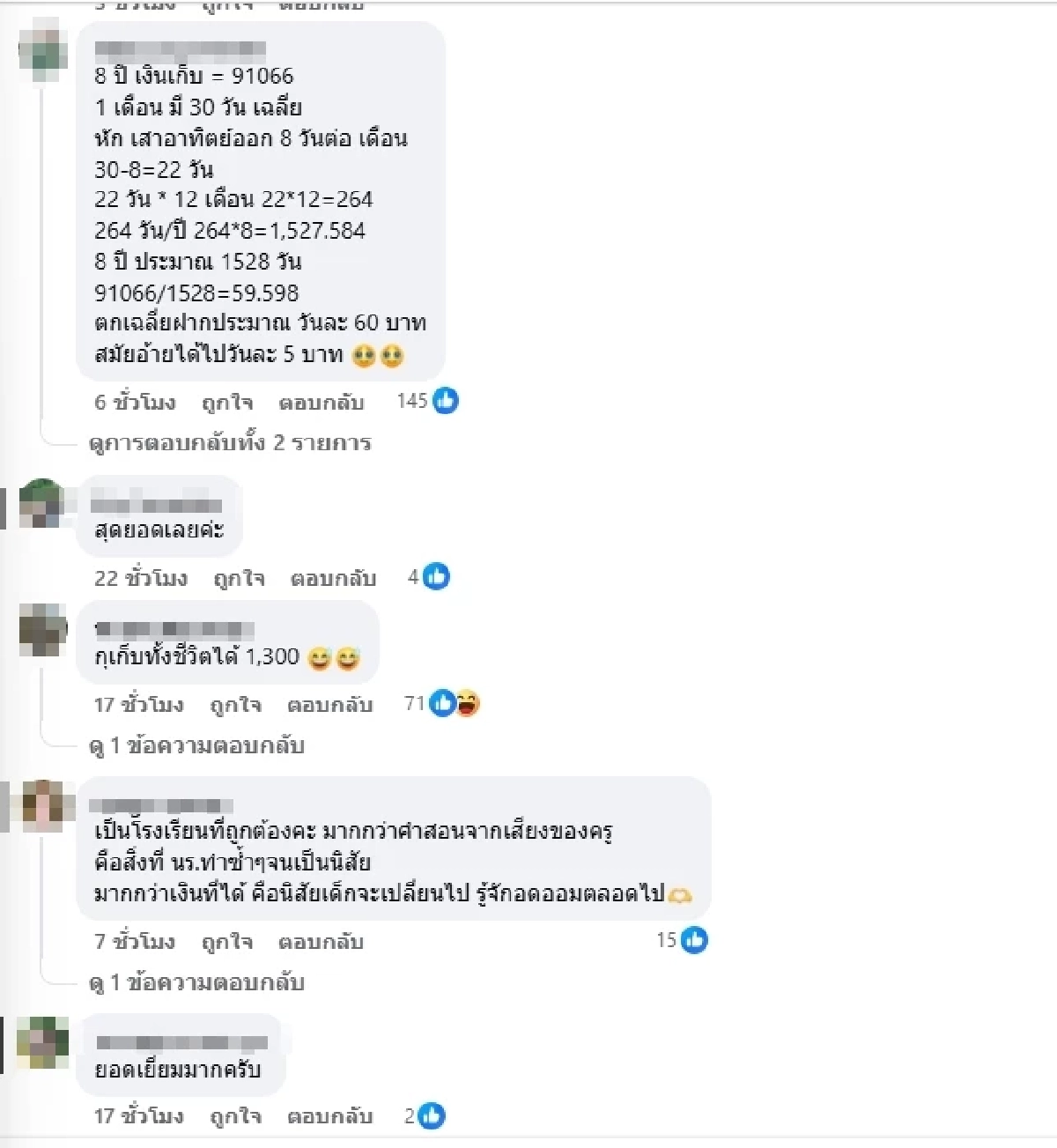 อึ้งยอดเด็ก ป.6 ครูสาวอุทัยธานี เปิดบัญชีเงินออม ยอดรวมทะลุ 4 แสน