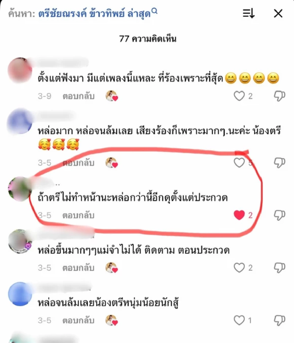 ดราม่าซะงั้น! “ตรี ชัยณรงค์” งงหนัก เจอคอมเมนต์กล่าวหา 