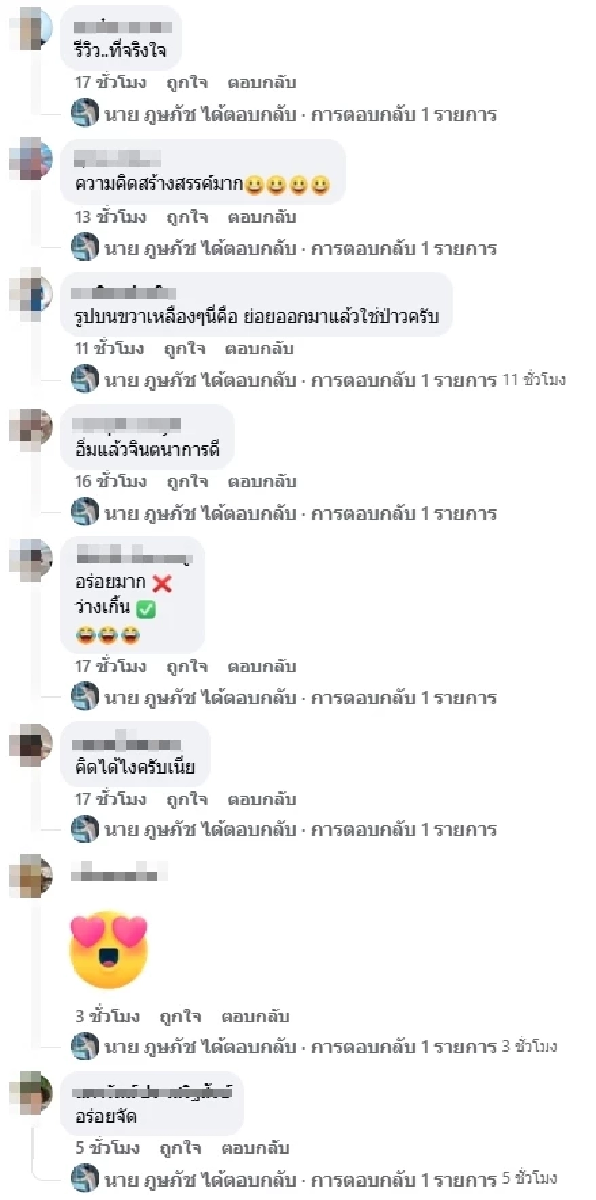 ลูกค้าจัดเศษส้มตำเป็นข้อความ บอกความอร่อยแบบไม่ต้องพูด