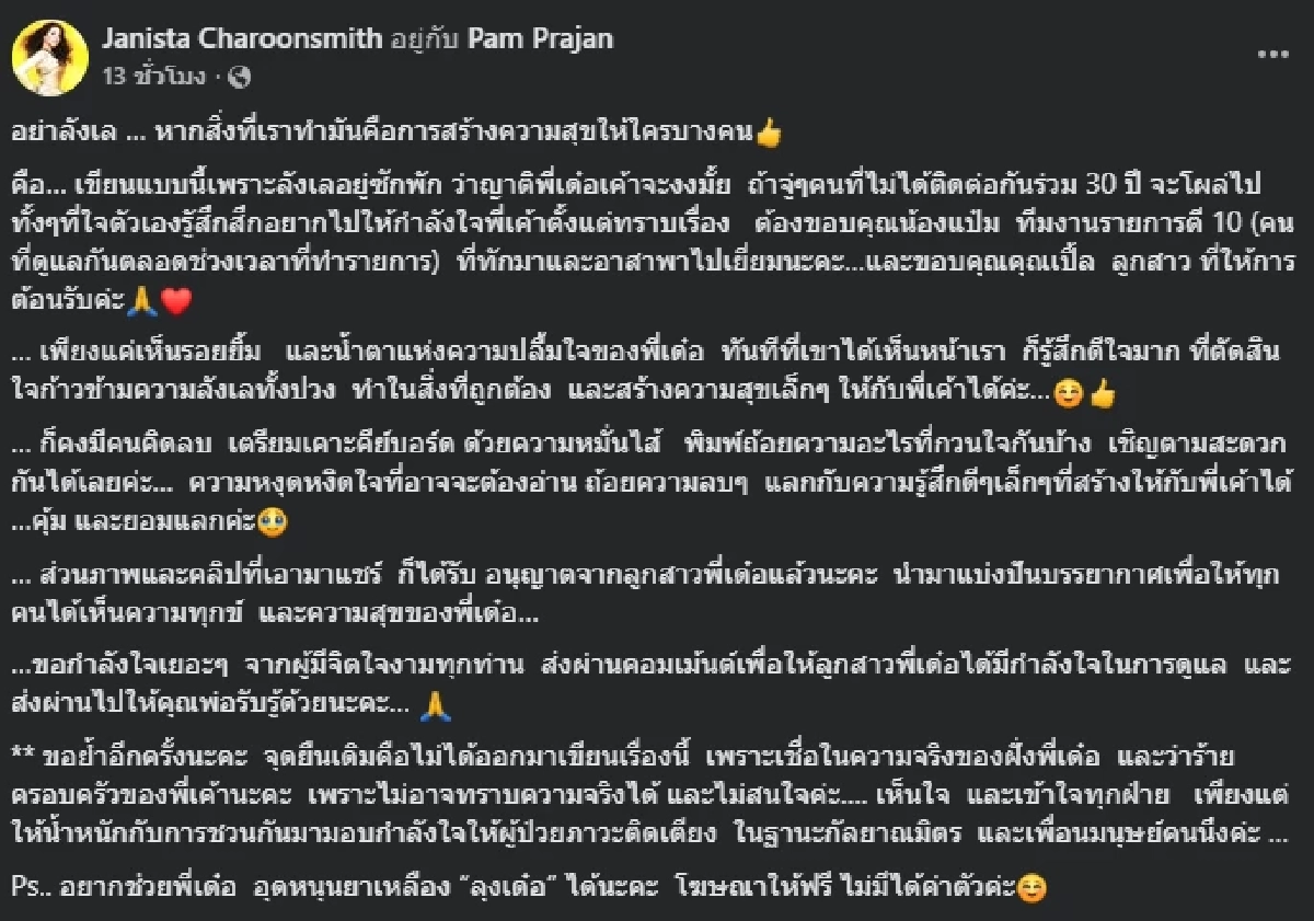 "เด๋อ ดอกสะเดา" ร่ำไห้ทันที เห็นดาราสาวที่ไม่ได้ติดต่อ 30 ปี มาเยี่ยม
