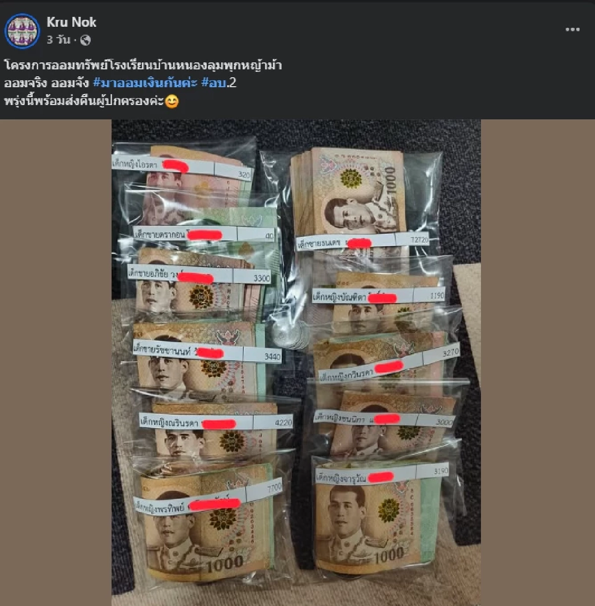 เปิดอาชีพแม่ ด.ช.ออมได้เกือบแสน ให้ลูกวันละ 400 พร้อมสาเหตุ