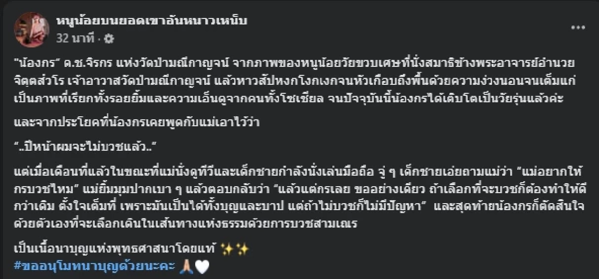 ส่องภาพล่าสุด "น้องกร วัดป่ามณีกาญจน์" อดีตสามเณรน้อย