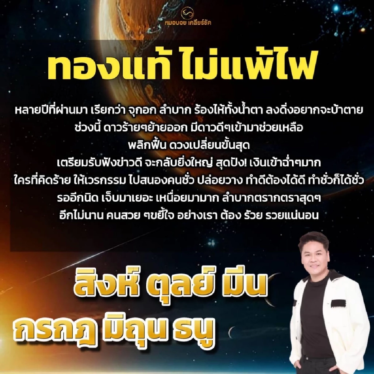 6 ราศี ดาวร้ายๆ ย้ายออก ดวงเปลี่ยนกลับยิ่งใหญ่ เงินเข้าฉ่ำมาก