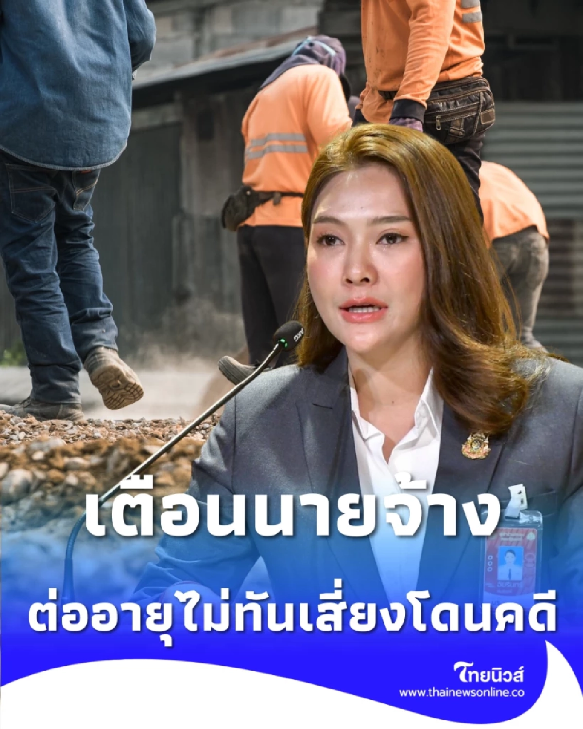 ช้าคือจบ รัฐเตือนนายจ้างเร่งต่ออายุต่างด้าว ก่อนหลุดกฎหมาย