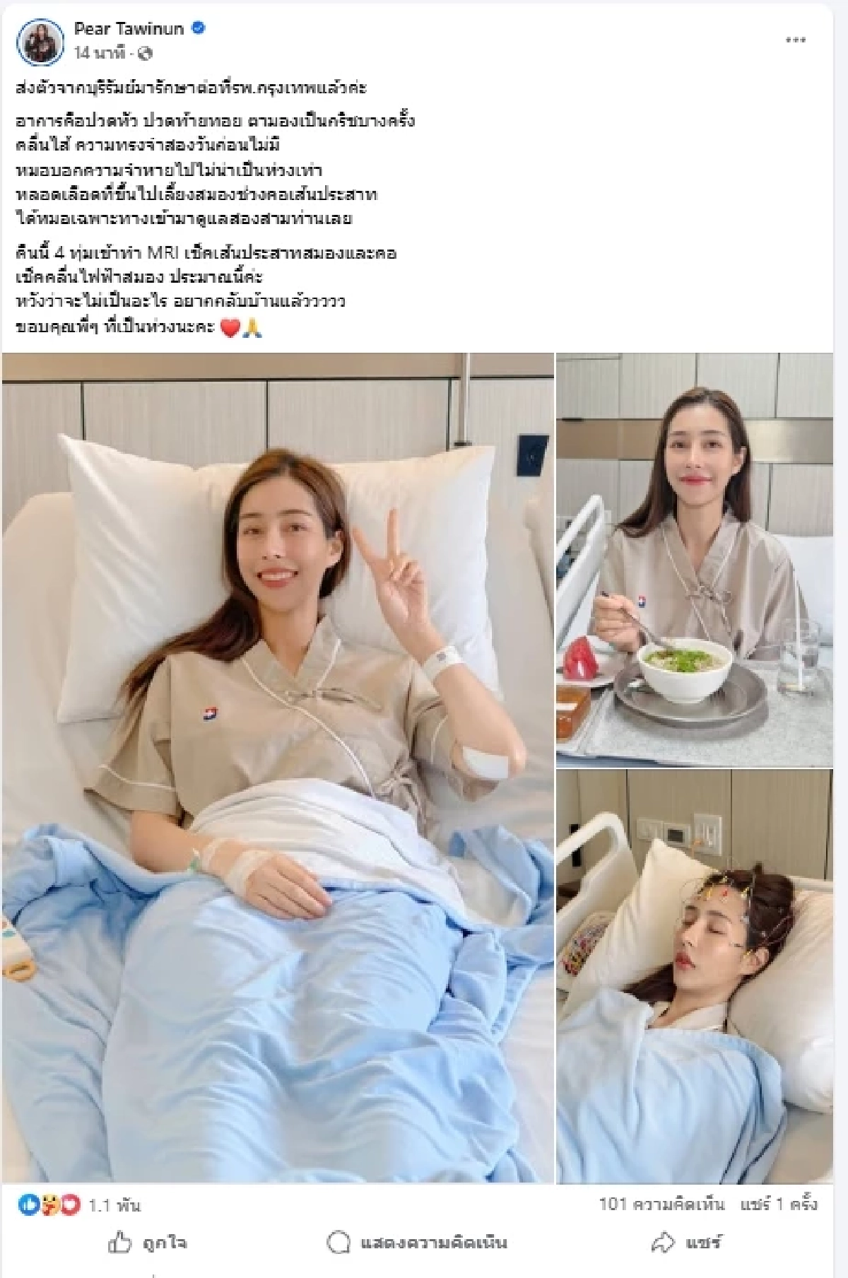 อาการล่าสุด "ไบค์เกอร์สาวชื่อดัง" ความจำหาย หมอสั่งเช็กสมองด่วน