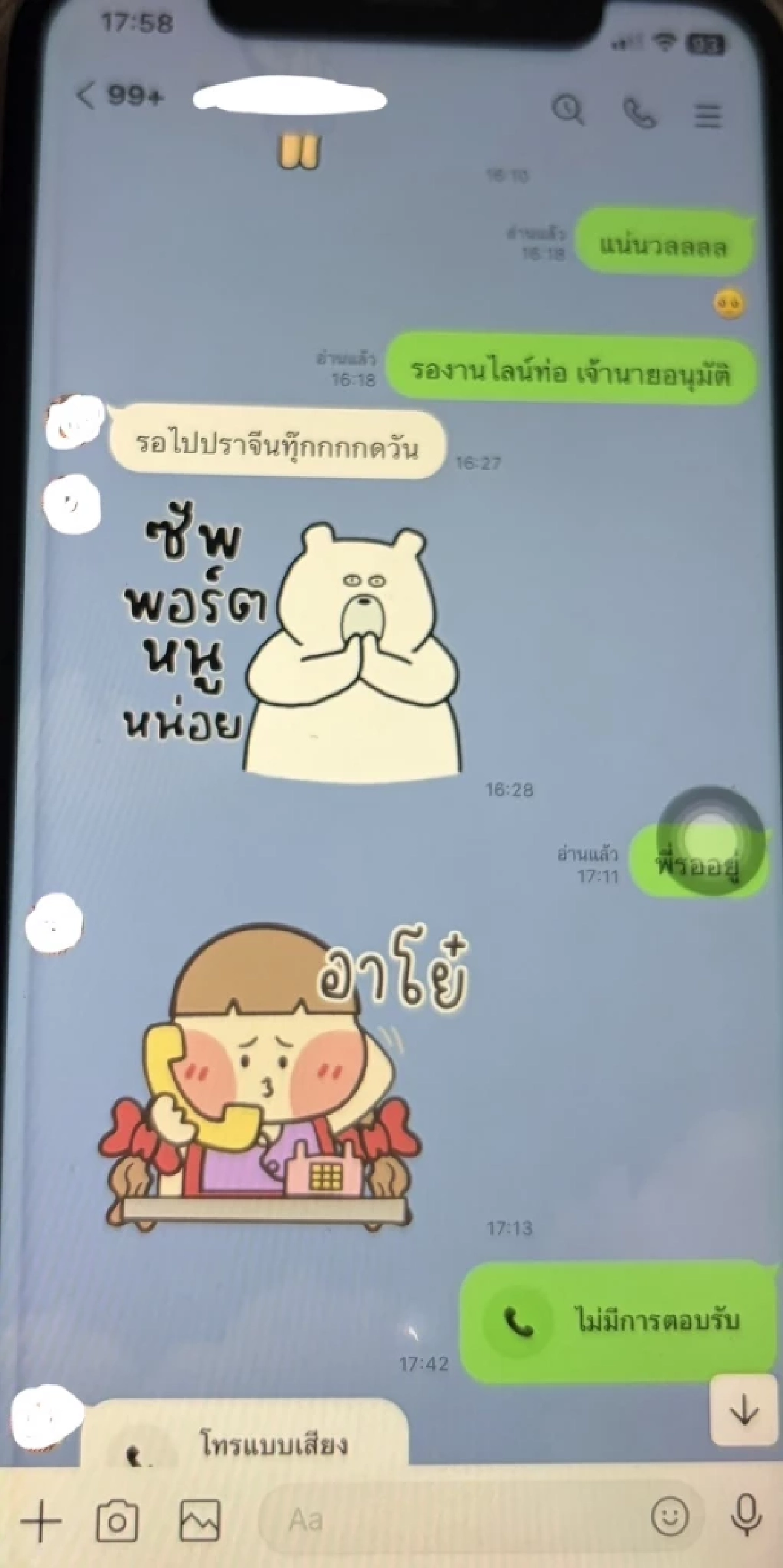 เปิดแชตแฟนคุยซัพพลายเออร์ สนิทเกินงานไหม? คนอ่านแล้วตอบตรงกัน