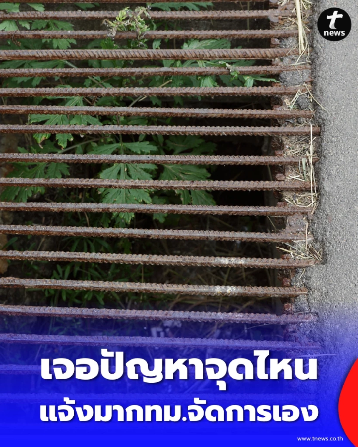 ไม่ต้องถึงมือ นามิ  ปัญหาฝาท่อ กทม. แก้ได้แค่ปลายนิ้ว