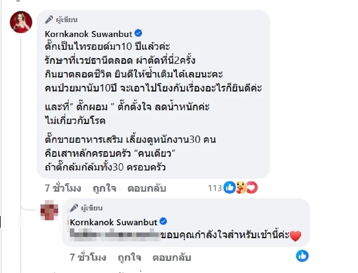 "แม่ตั๊ก"เฉลยแล้ว ป่วยเป็นอะไร รักษามานาน 10 ปี ผ่าตัดแล้ว 2 ครั้ง