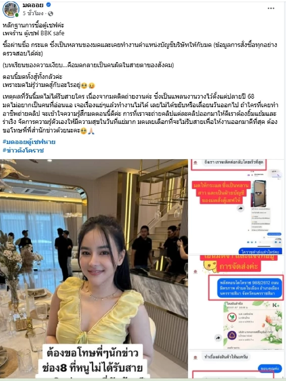 งัดหลักฐานโต้ "มดออย" ยันตู้เซฟ 250 กก.มีจริง ลั่นไม่ใช่คอนเทนต์