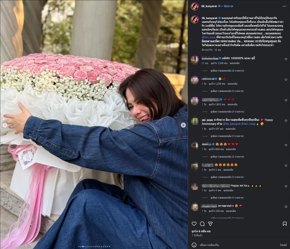 รักเงียบแต่ยาวนาน ติ๊ก กัญญารัตน์ ฉลองรัก 25 ปี เผยโฉมหวานใจ 