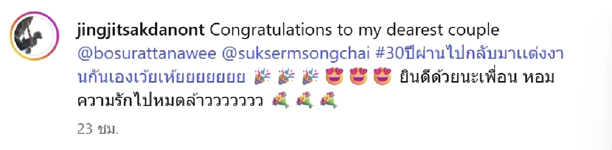 โบ TK ถูกแฟนหนุ่มเซอร์ไพรส์ขอแต่งงาน พรหมลิขิต 30 ปีกลับมารักกัน