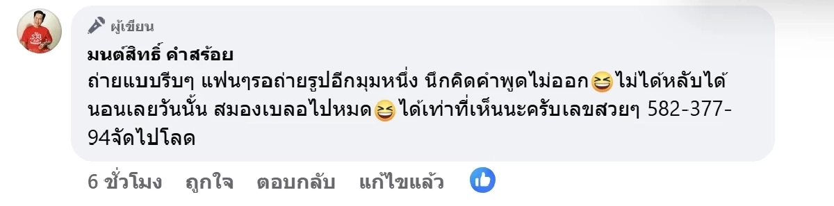 ส่อง มนต์สิทธิ์ สักการะพระธาตุพนม จุดธูปมงคล พร้อมเผยเลขที่ชอบ