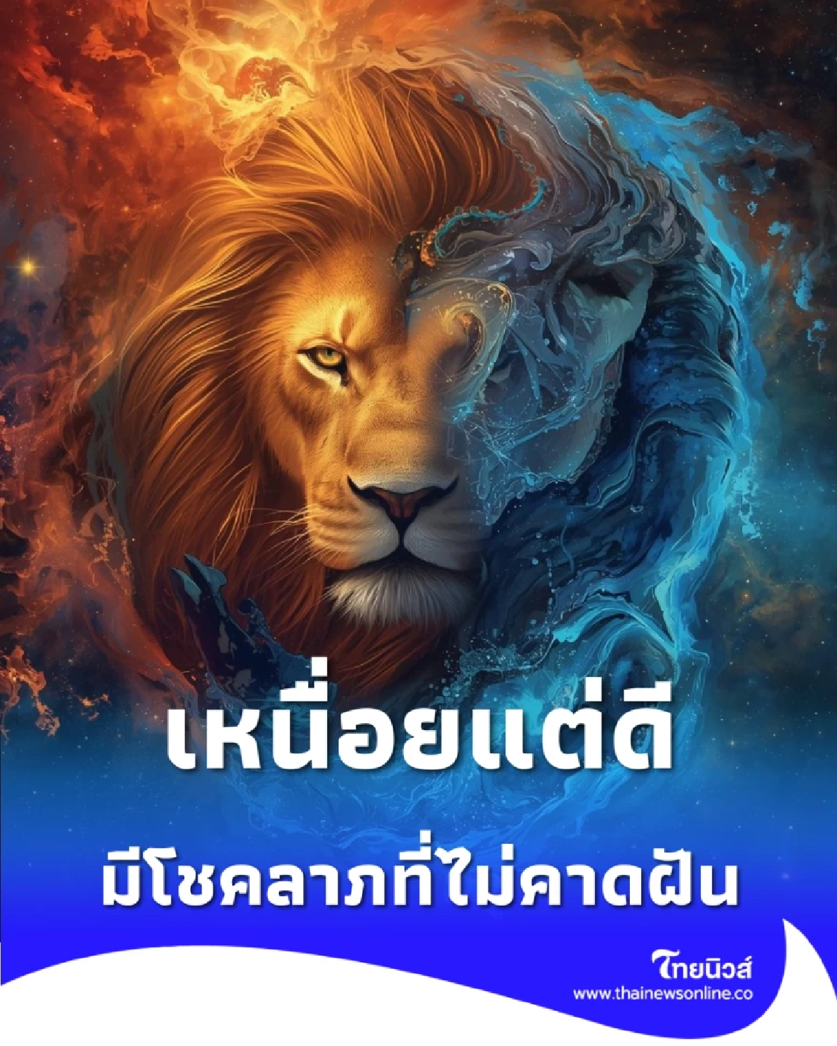 4 ราศี ดวงชะตาในช่วงนี้ เหนื่อยแต่ดี มีโชคลาภที่ไม่คาดฝัน