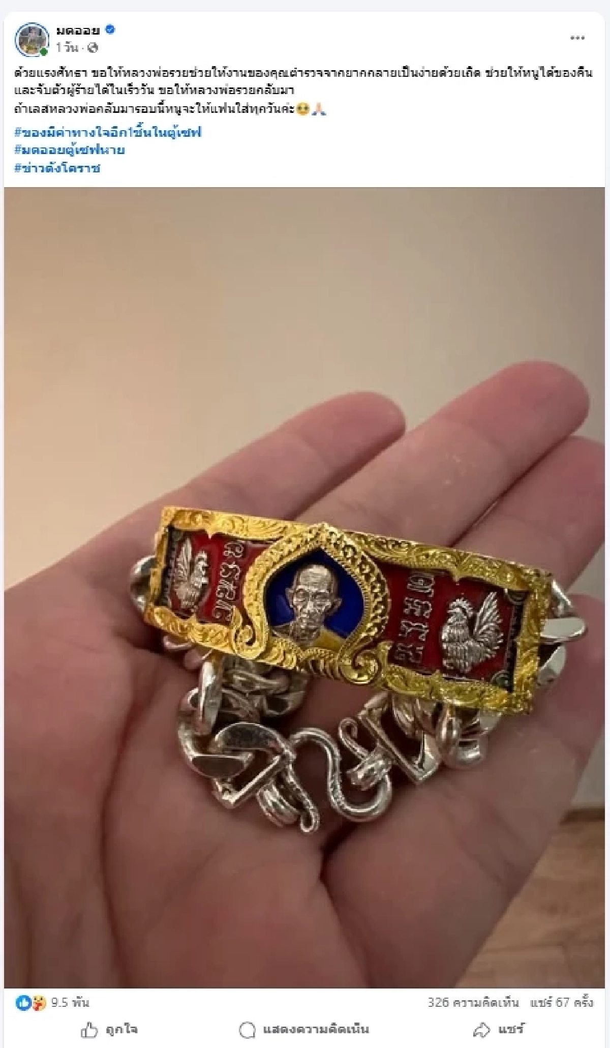 แห่สาธุ มดออย เผยปาฏิหาริย์ สิ่งเดียวที่ได้คืน หลังโดนขโมยตู้เซฟ