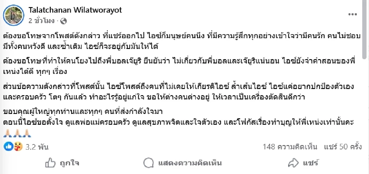 ไอซ์ เมียเหน่ง พูดแล้ว โพสต์ซัดเดือดหมายถึงใคร ไม่ใช่คนที่ถูกโยง