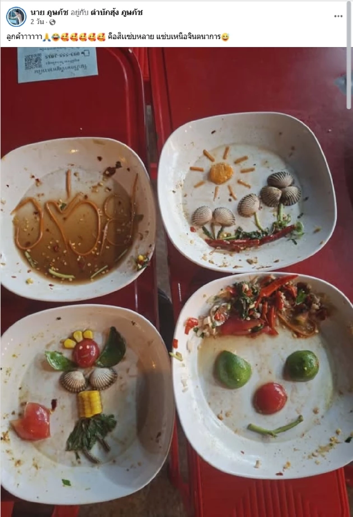 ลูกค้าจัดเศษส้มตำเป็นข้อความ บอกความอร่อยแบบไม่ต้องพูด