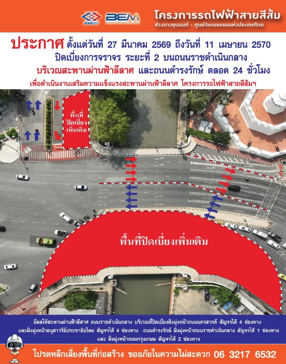 เผื่อเวลาเดินทาง รฟม. ปิดสะพานขาว-ผ่านฟ้าฯ เริ่มวันนี้ ก่อสร้างสายสีส้ม