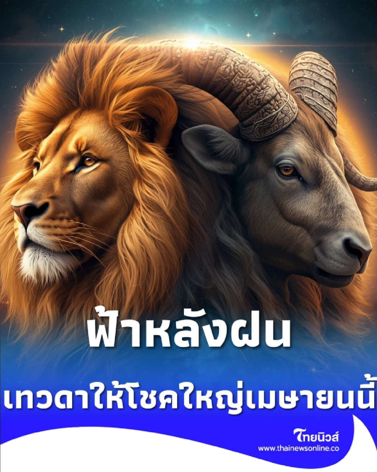 ฟ้าหลังฝน 3 วันเกิด พ้นเคราะห์รับข่าวดี เทวดาเปิดทางเมษายนนี้