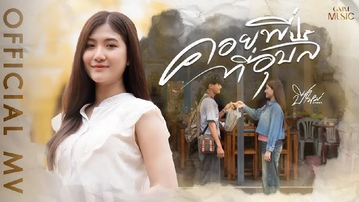 เปิดสาเหตุ  "น้องทีม" พระเอกMV เพลงลูกทุ่งดัง จากไปกะทันหัน