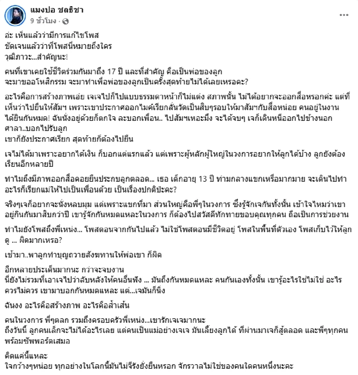 "เจเจ ยุวฉัตร" เล่าหมดเหตุไปงาน"เหน่ง เหม่งจ๋าย" ฟังแล้วจุกในอก