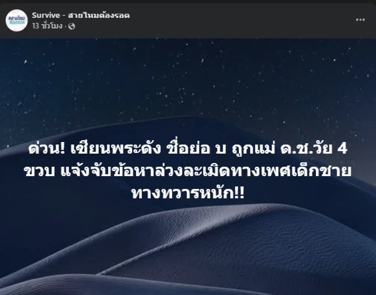 สะเทือน เซียนพระชื่อดัง ถูกแม่เด็ก 4 ขวบแจ้งจับ เผยอักษรย่อยิ่งตกใจ