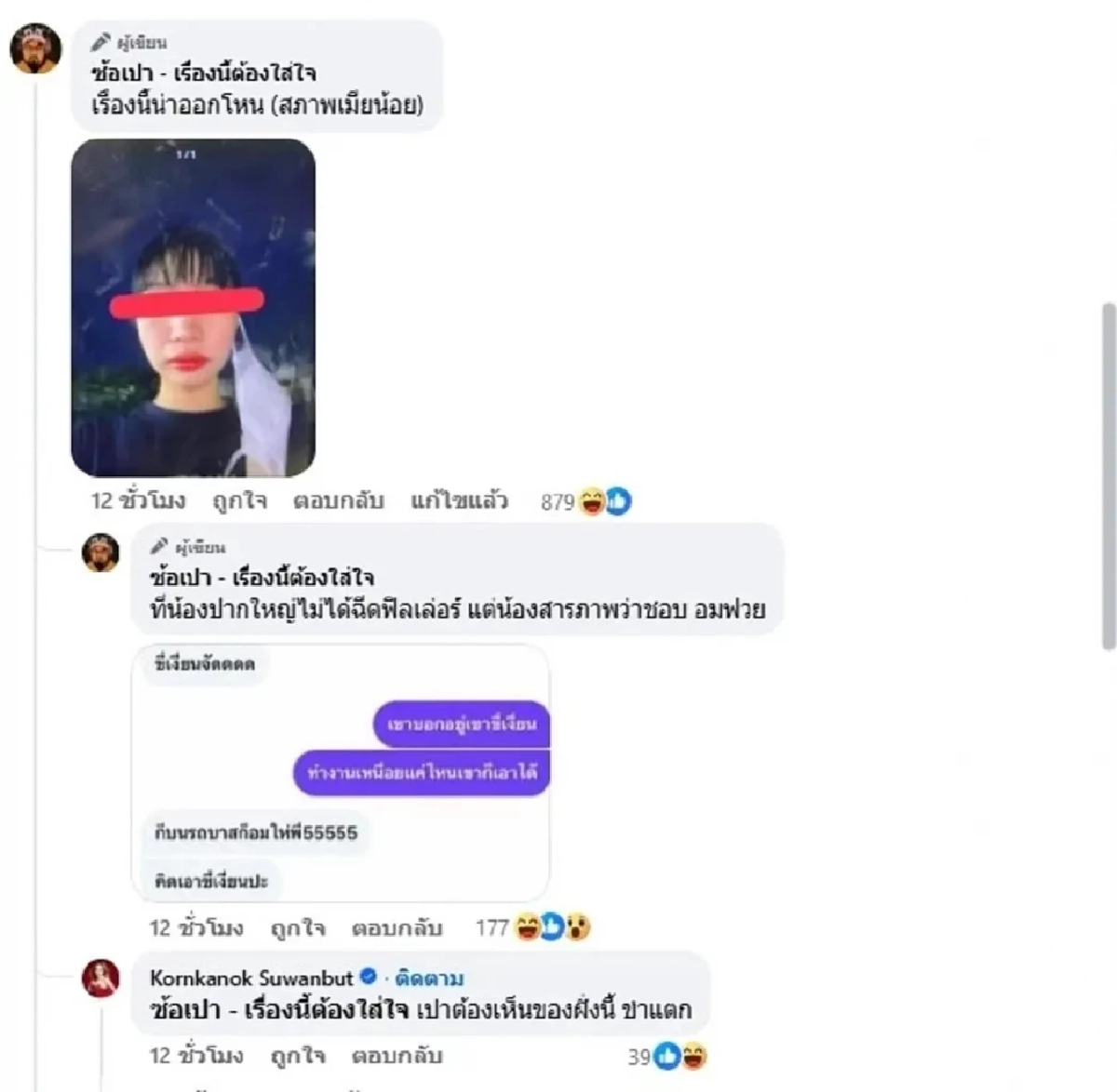 แรงมาก แม่ตั๊ก เมนต์เดือด กลางดราม่าเมียน้อย คนแห่กดไลค์กันรัวๆ