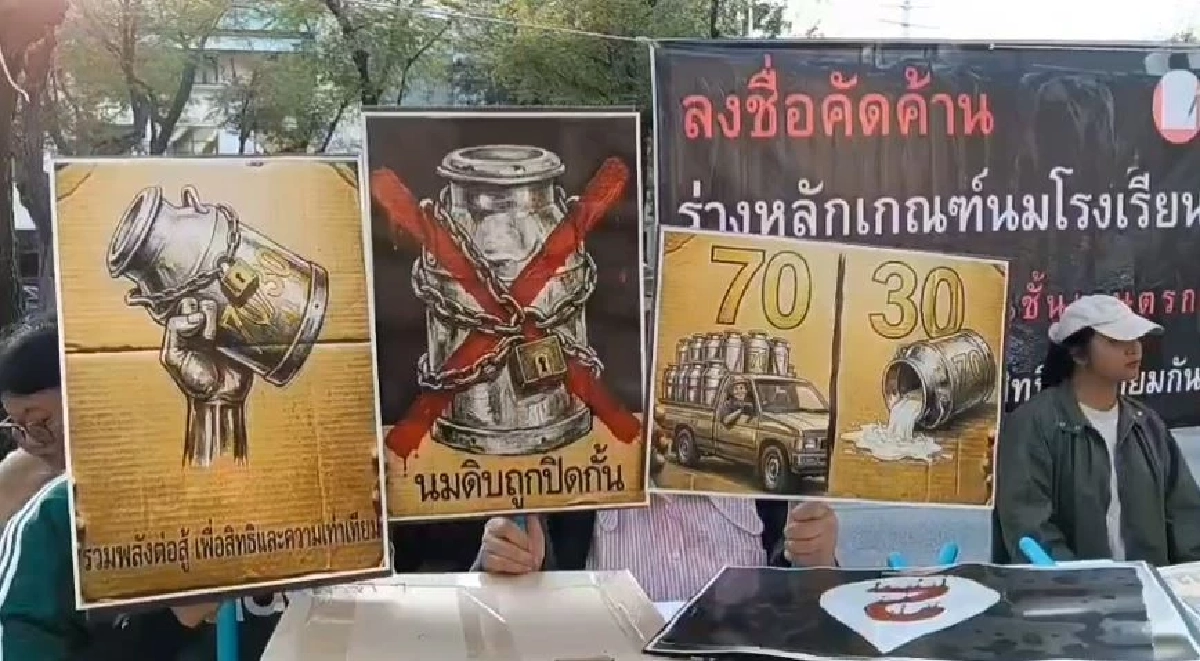 เกษตรโคนมลุกฮือ ค้านจัดสรรสิทธินมโรงเรียน หยุดแบ่งชนชั้น