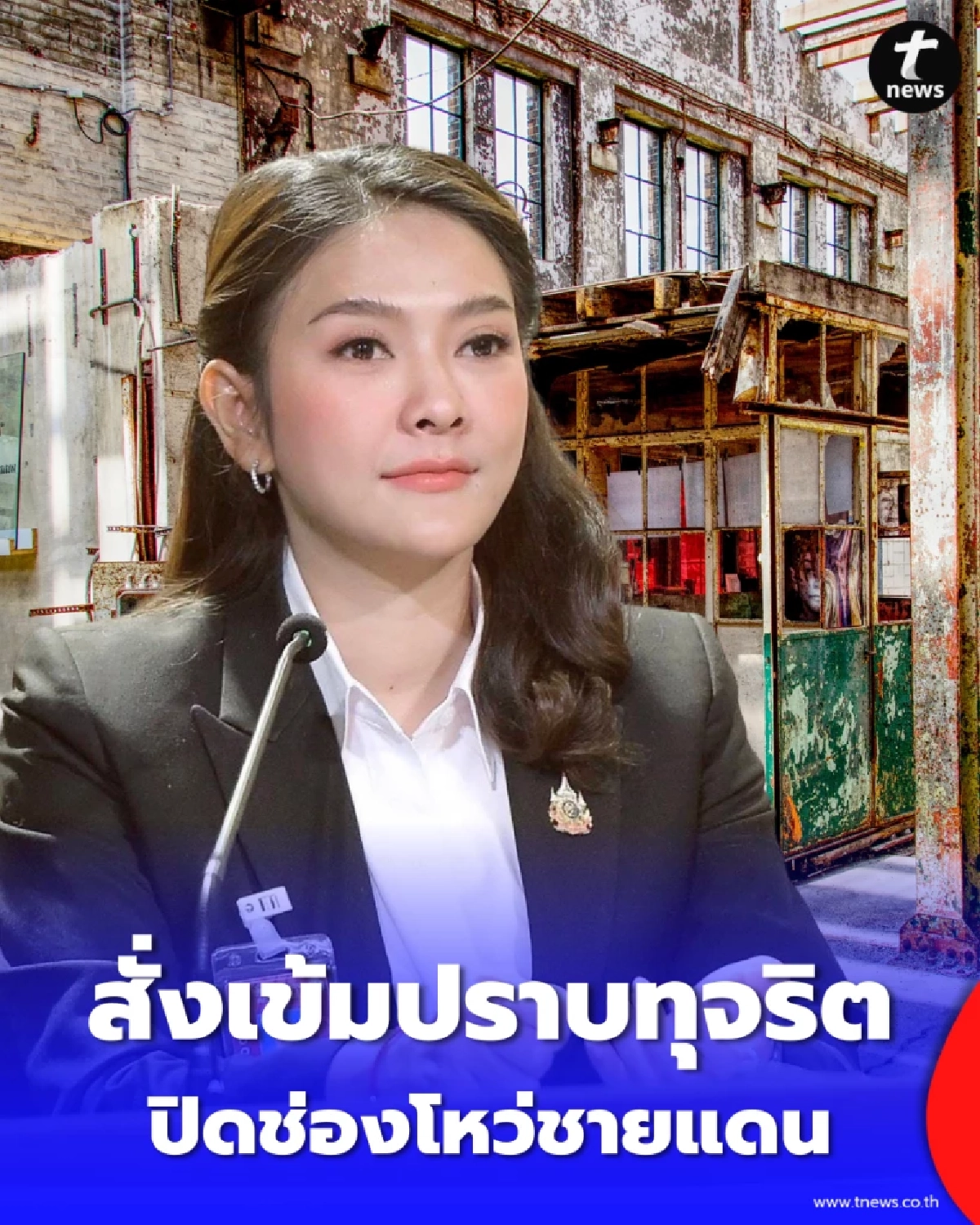 ครม. สั่งเข้ม ปราบทุจริตค้ายุทธภัณฑ์ ปิดช่องโหว่ชายแดน