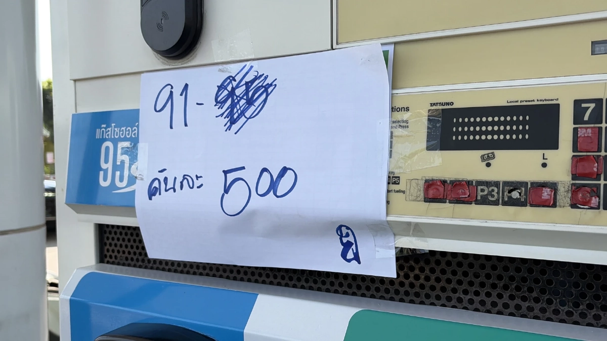 วิกฤตน้ำมันบุรีรัมย์ ขับรถข้ามอำเภอ หาอีก 4 ปั๊มถึงได้เติม