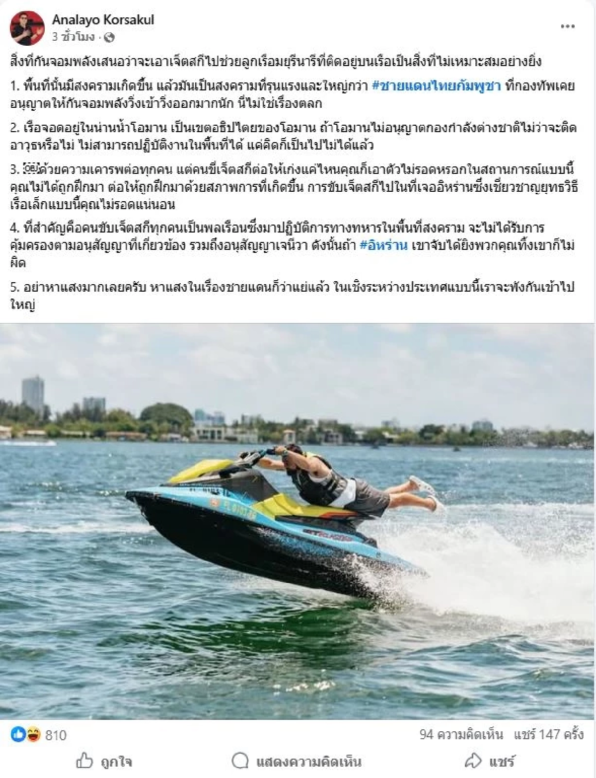 เดือด อนาลโย ซัดตรงๆ 5 ข้อ กัน จอมพลัง อย่าหาแสงมากเลย