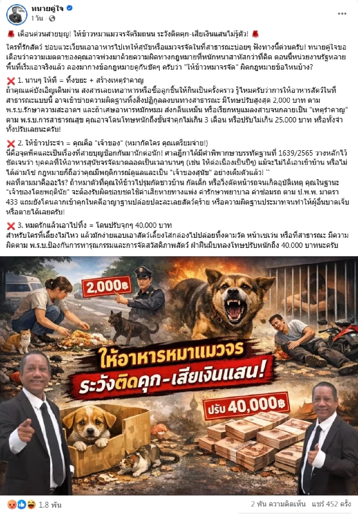 เตือนสายบุญ! ให้ข้าวหมาจรเสี่ยงคุก-ปรับแสน ฐานเป็นเจ้าของ