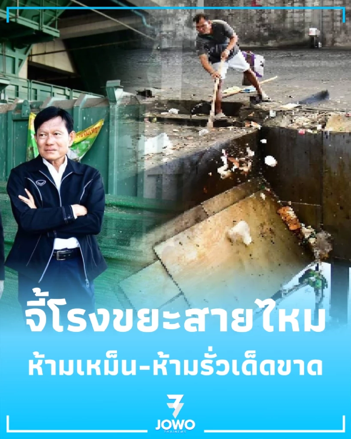 จี้ผู้รับจ้าง กทม.สั่งปิดตายกลิ่นขยะสายไหม ห้ามเหม็น-ห้ามรั่ว