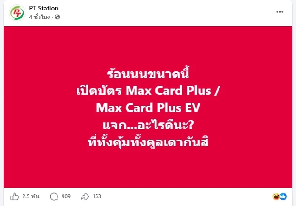 เดือด เจ้าของบริษัทขนส่งแบนน้ำมันดัง หลังดูรายการสรยุทธ