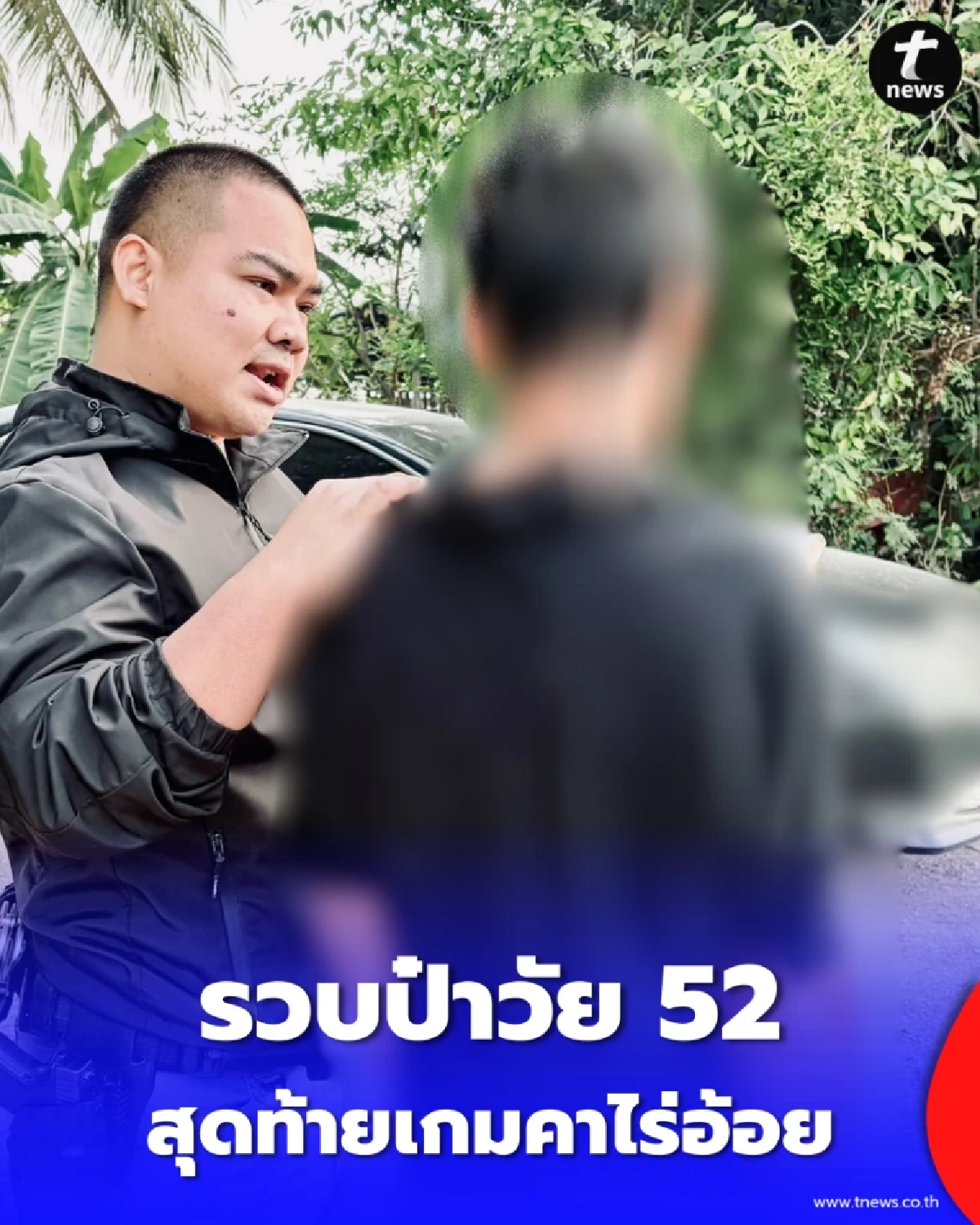 จบตำนานนักวิ่ง รวบป๋าวัย 52 หนีคดี 3 รอบ สุดท้ายเกมคาไร่อ้อย