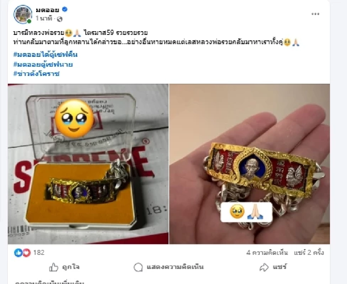 แห่สาธุ มดออย เผยปาฏิหาริย์ สิ่งเดียวที่ได้คืน หลังโดนขโมยตู้เซฟ