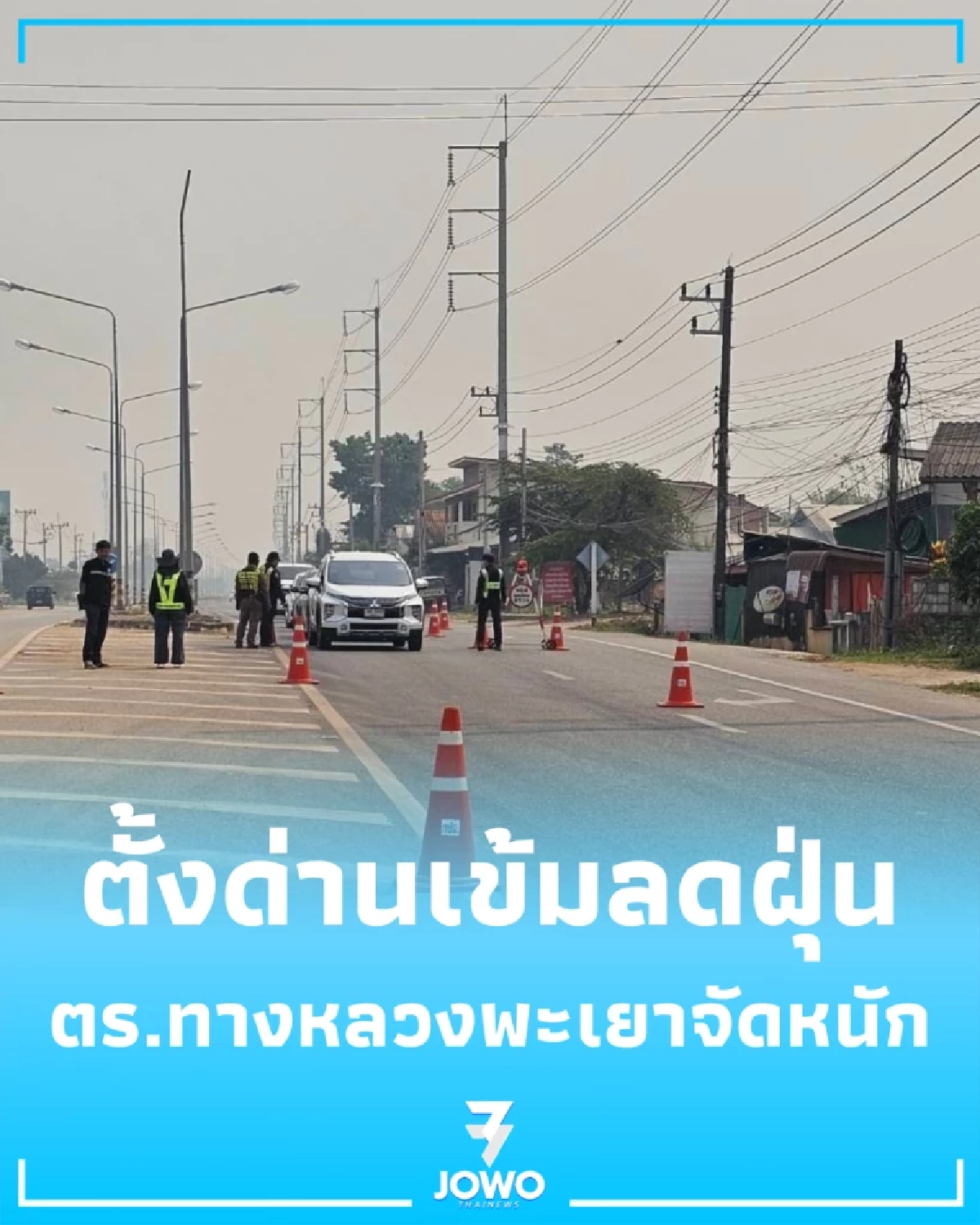 ตร.ทางหลวงพะเยาเข้ม รถบรรทุกดินไม่คลุมผ้า ทำฝุ่นคลุ้ง-ดินเกลื่อนถนนง