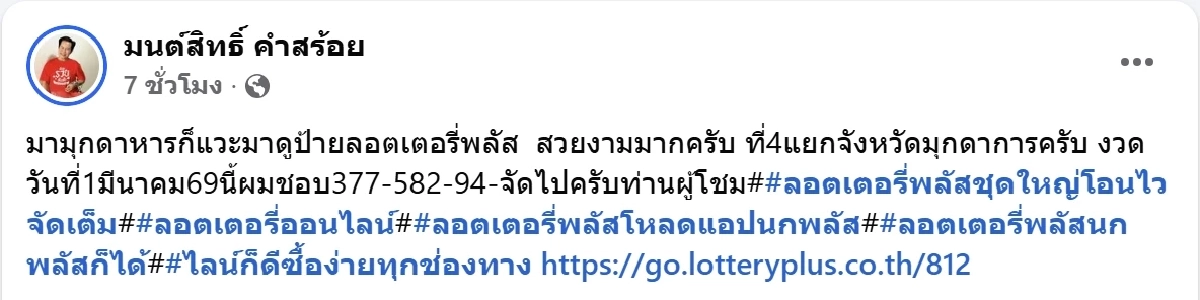 ส่อง มนต์สิทธิ์ สักการะพระธาตุพนม จุดธูปมงคล พร้อมเผยเลขที่ชอบ